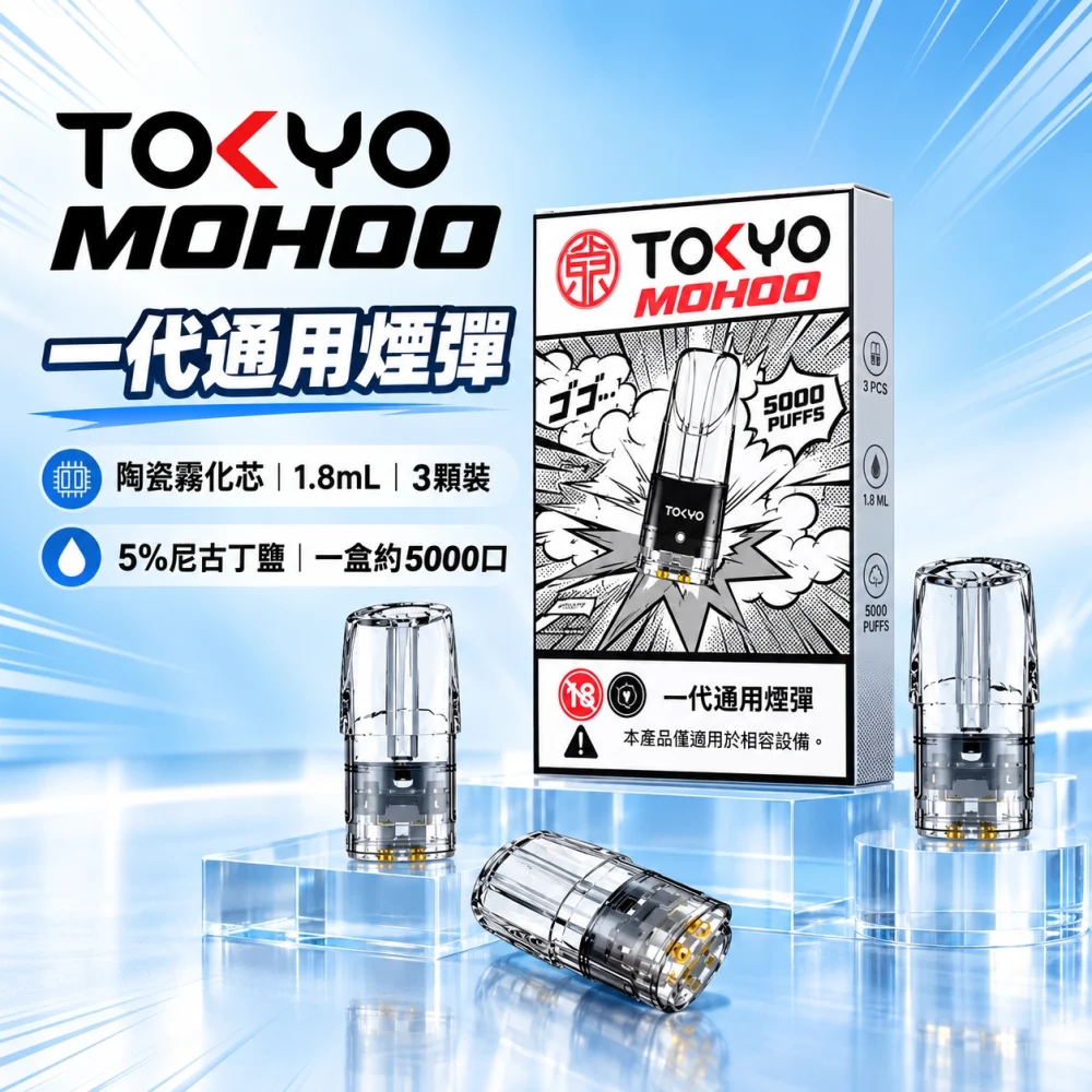 東京魔盒一代煙彈-產品圖片 東京魔盒一代煙彈 產品圖片